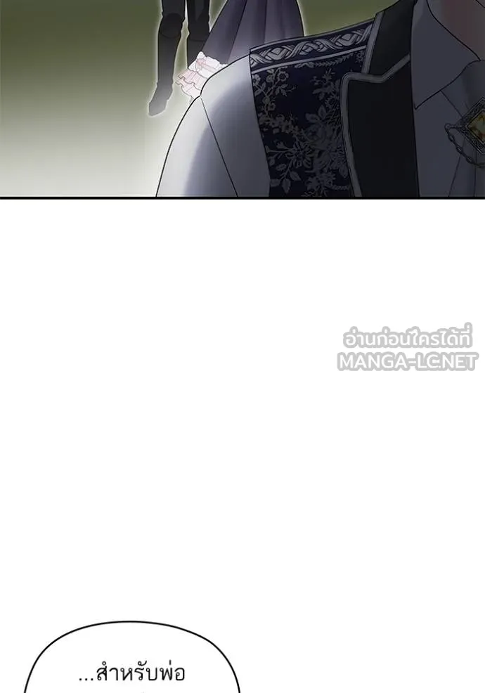 บุตรสาวของดยุก ตอนที่ 190 รูปที่ 82