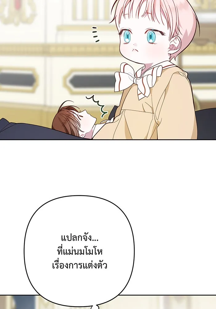 หนูน้อยทรราช ตอนที่ 16 รูปที่ 41