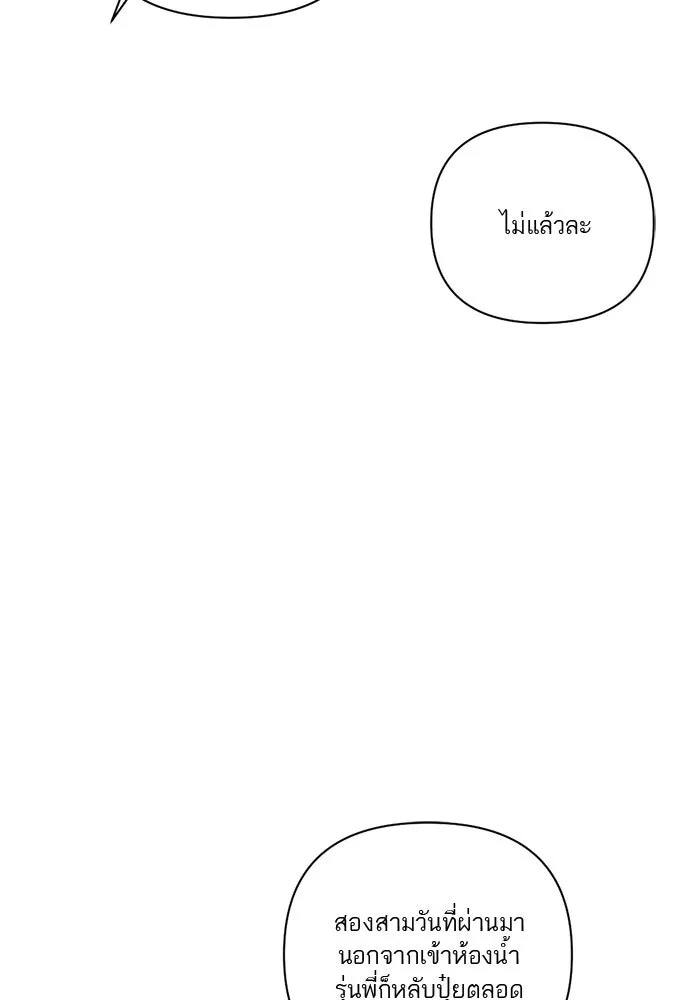 เปย์นี้เพื่อนาย My Sugar Baby ตอนที่ 9 บอกแล้วว่าจะอยู่ที่นี่อย่างเดีย รูปที่ 86