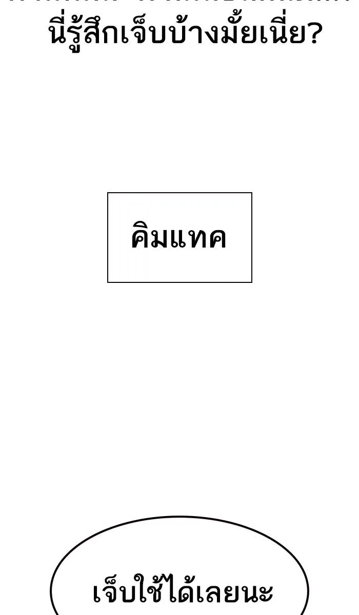 To not die ตอนที่ 40 รูปที่ 62