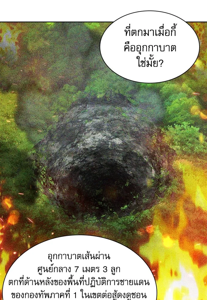 ดรูอิดแห่งสถานีโซล ตอนที่ 89 รูปที่ 7