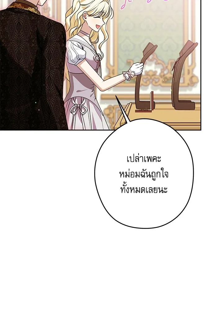 ครอบครัวตัวร้ายปล่อยฉันไปเถอะ ตอนที่ 74 รูปที่ 38