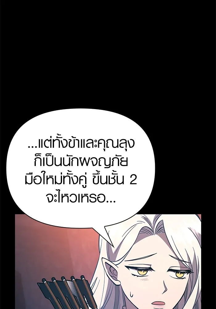 เอาชีวิตรอดในเกมฉบับคนเถื่อน ตอนที่ 9 รูปที่ 44