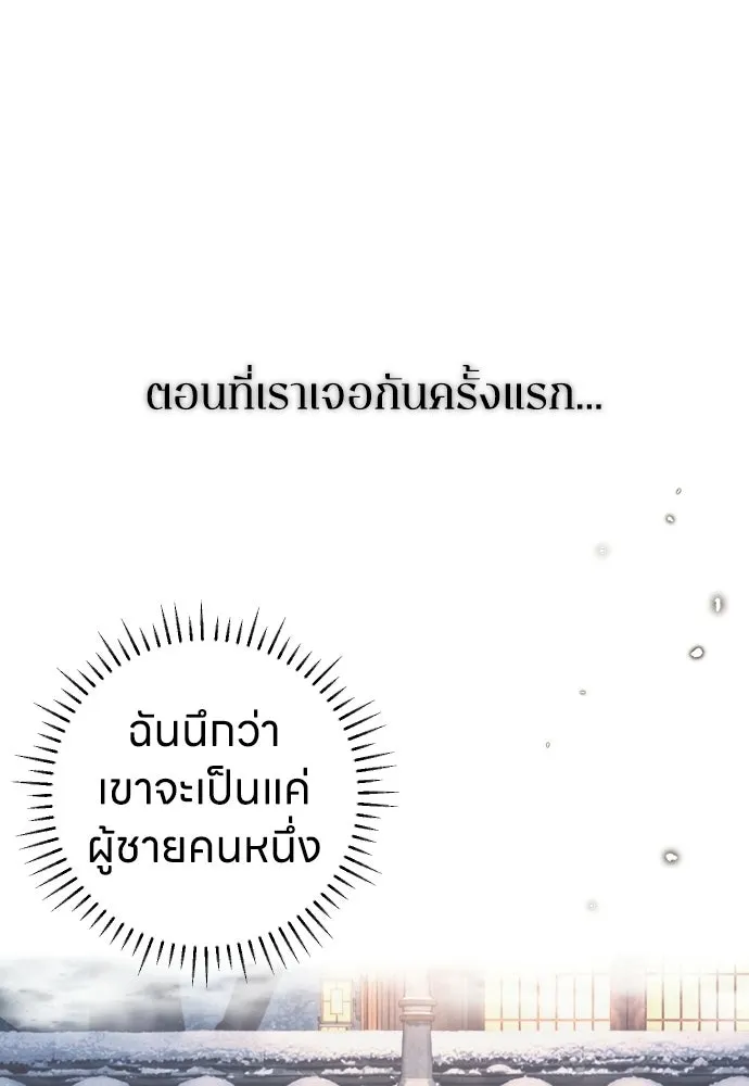 รักไร้ราคา ตอนที่ ตอนพิเศษ if 5 (จบบริบูรณ์) รูปที่ 103
