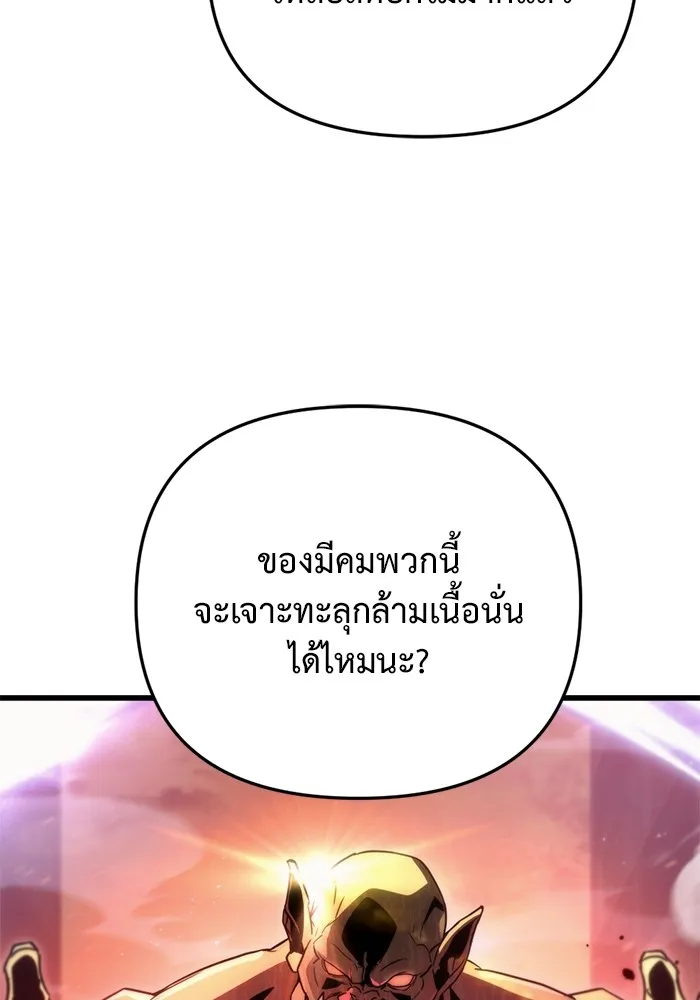 โกดังลับหลังโลกแตก ตอนที่ 2 รูปที่ 61