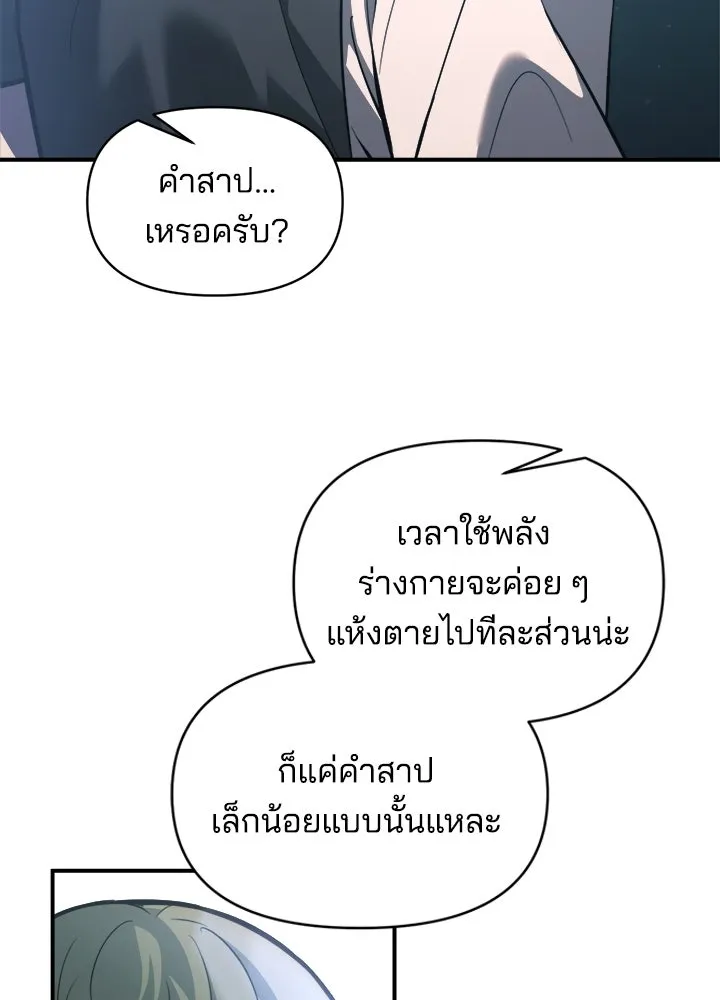 ผู้พิชิตเกมป้องกันฐาน ตอนที่ 162 รูปที่ 88