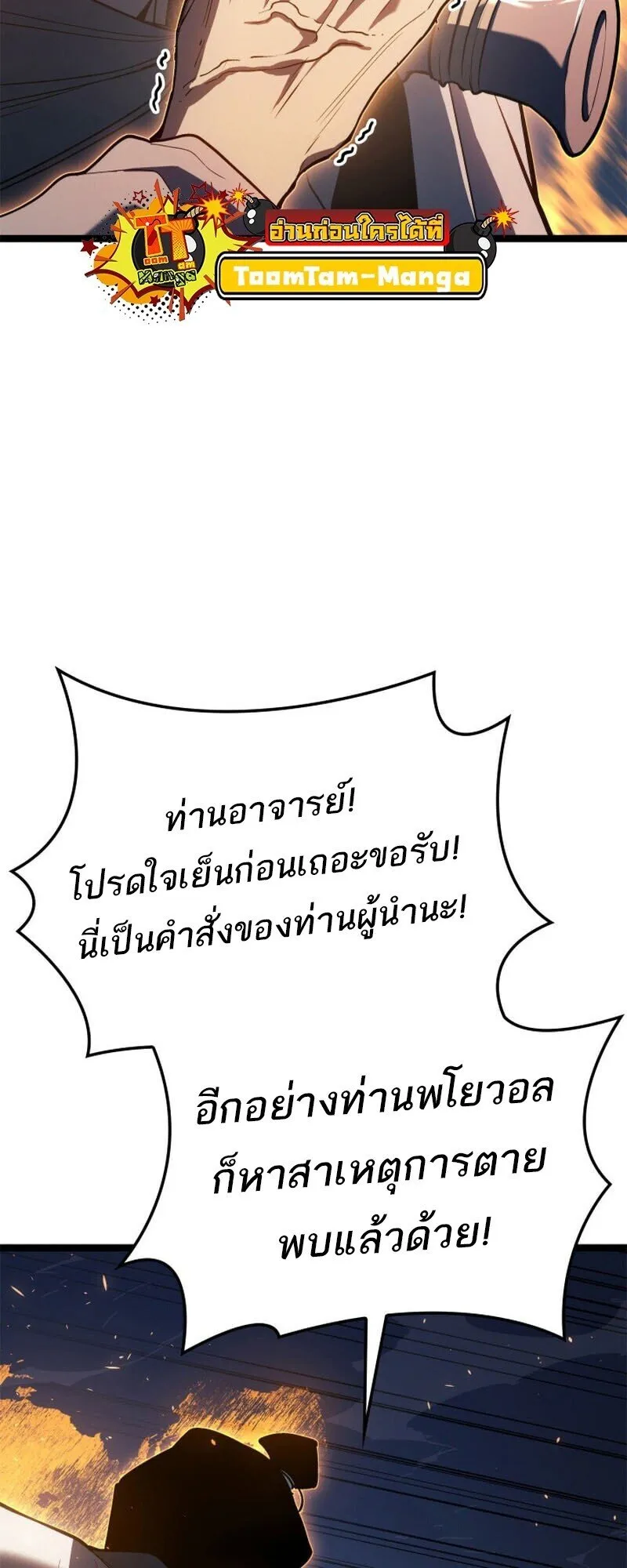 Reaper of the Drifting Moon ตอนที่ ตอนที่ 110 รูปที่ 64