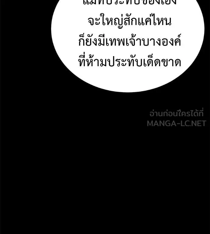 เรียกฉันว่าพระเจ้า ตอนที่ 55 รูปที่ 30