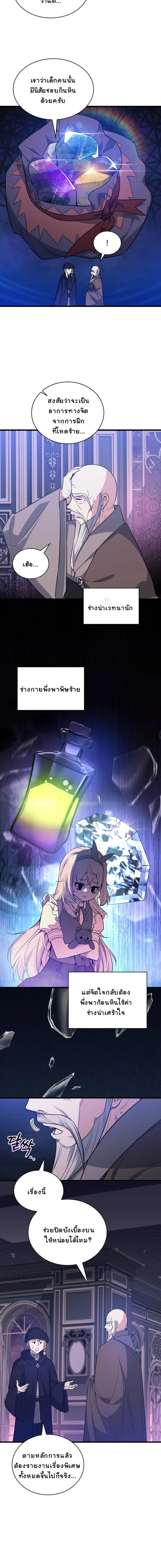 I Became the Academy Villain_s Daughter ปฏ_บ_ต_การป_มสเตต_สของล_กสาวจอมมาร ตอนที่ ตอนที่ 28 รูปที่ 5