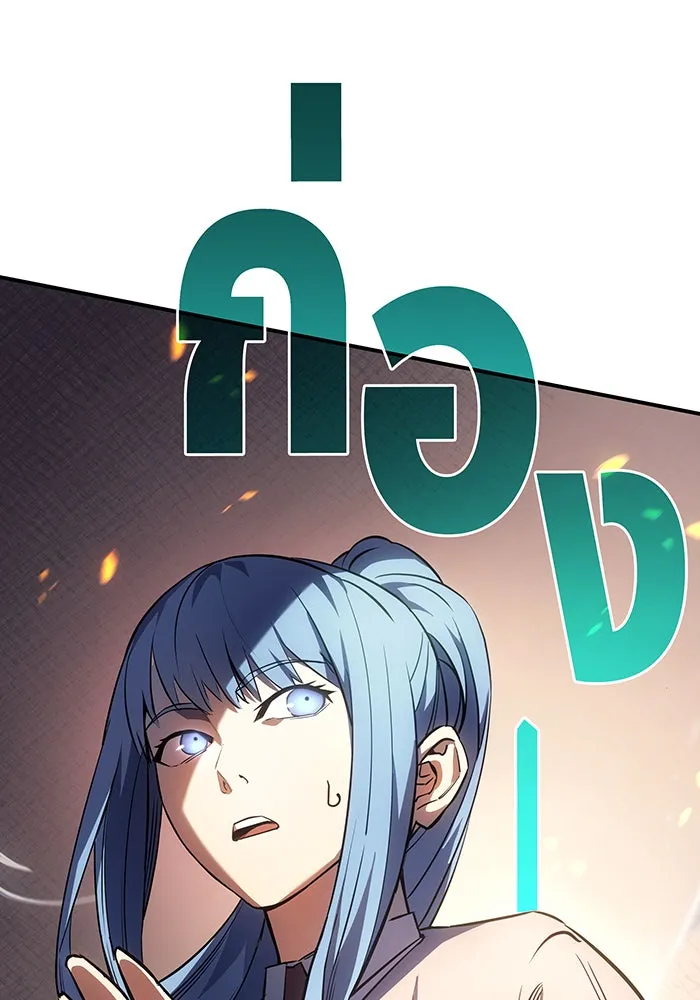 เกิดใหม่พร้อมพลังแห่งราชัน ตอนที่ 8 รูปที่ 139