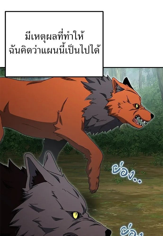 ผู้เชี่ยวชาญวันสิ้นโลก ตอนที่ 13 รูปที่ 91