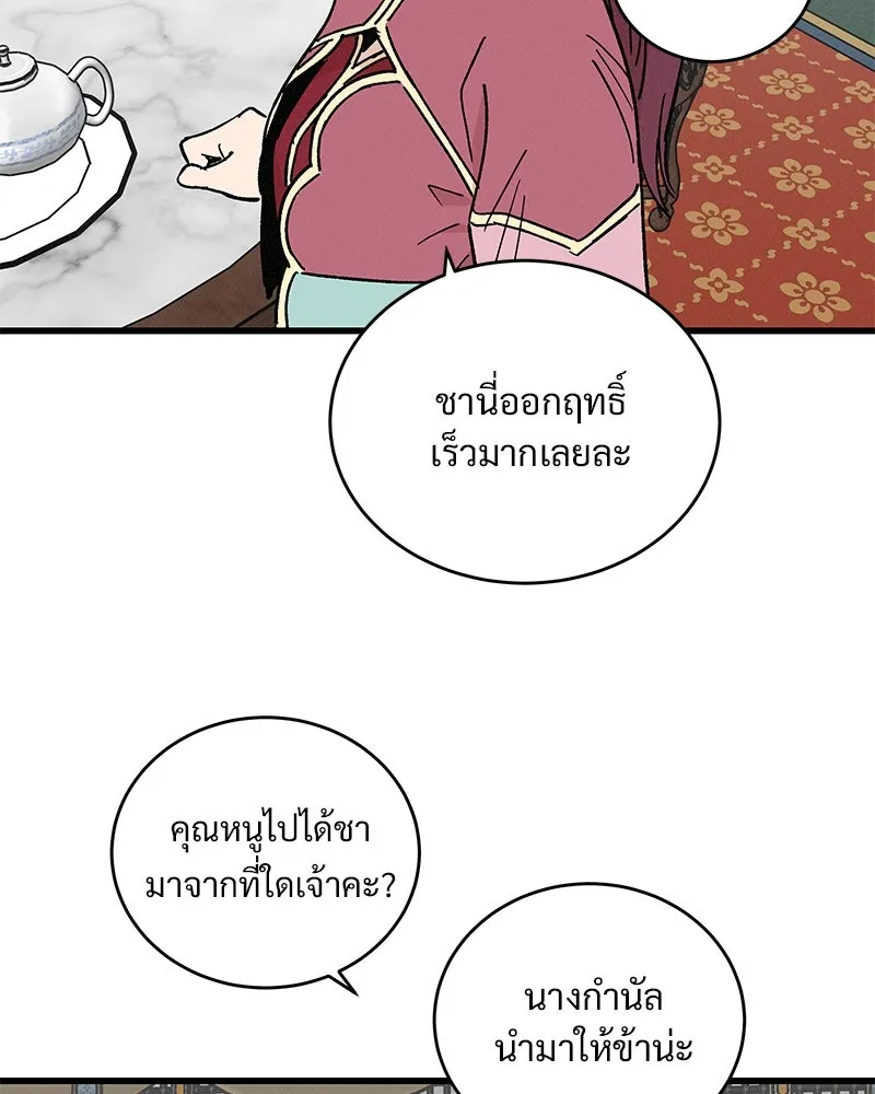 ข้าต้องไม่ใช่พระชายา ตอนที่ 35 รูปที่ 43