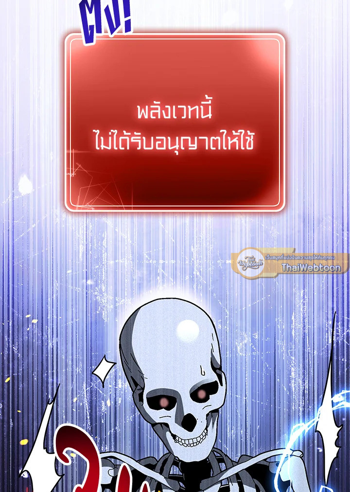 พลทหารโครงกระดูกผู้ม ตอนที่ 146 รูปที่ 132