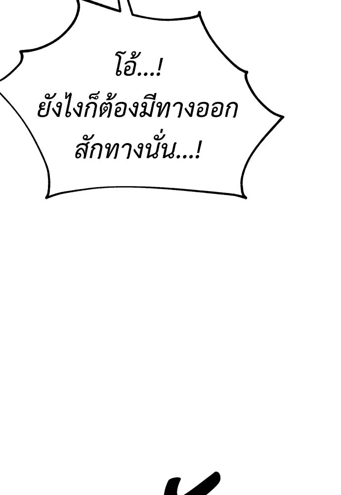 ไอ้เพลเยอร์นั่น ฉันฆ่ามันเอง ตอนที่ 42 รูปที่ 187