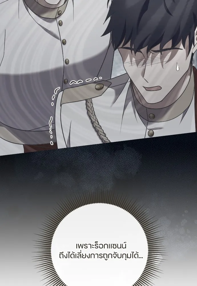 หมาป่าคู่เคียงบัลลังก์ ตอนที่ 52 รูปที่ 7