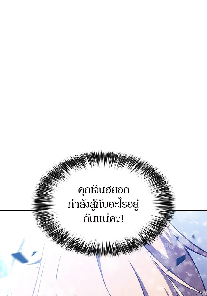 ผู้เล่นหน้าใหม่เลเวลแมกซ์ ตอนที่ 92 สงครามรอบด้าน (1) รูปที่ 56
