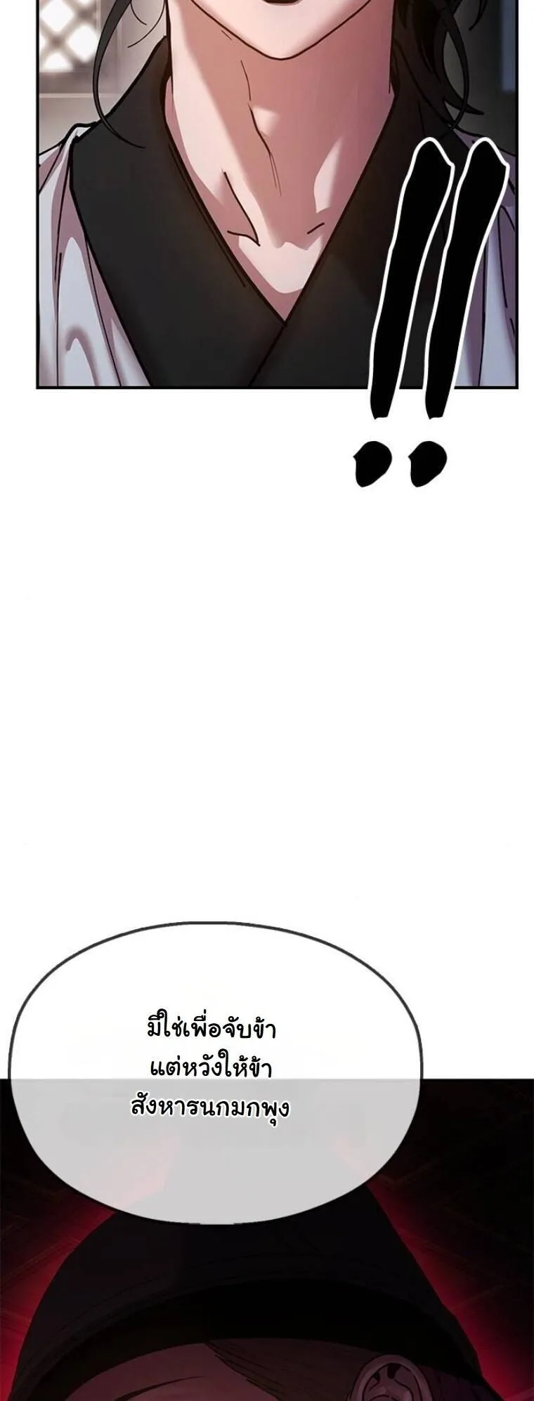 Chronicles of the Lazy Sovereign บ_นท_กของราชาจอมข_เก_ยจ ตอนที่ ตอนที่ 14 รูปที่ 21