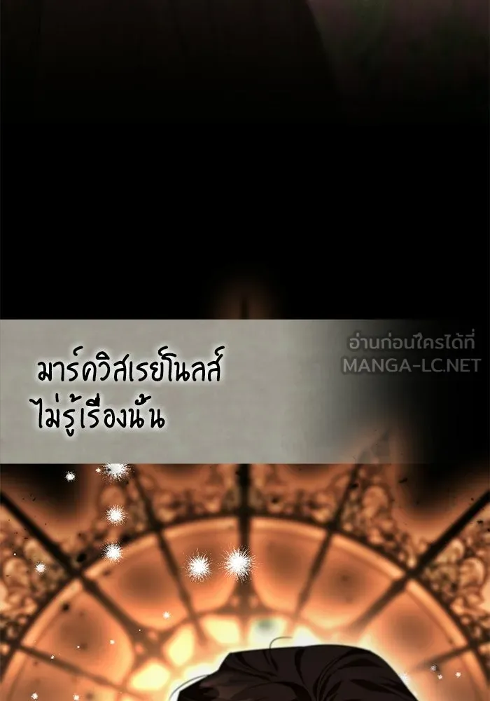 แด่ดยุกผู้สมบูรณ์แบบ ตอนที่ 5 รูปที่ 111
