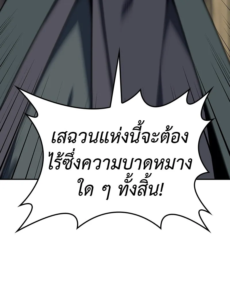 เกิดอีกทีเป็นว่าที่ประมุขลัทธิมาร ตอนที่ 128 รูปที่ 23