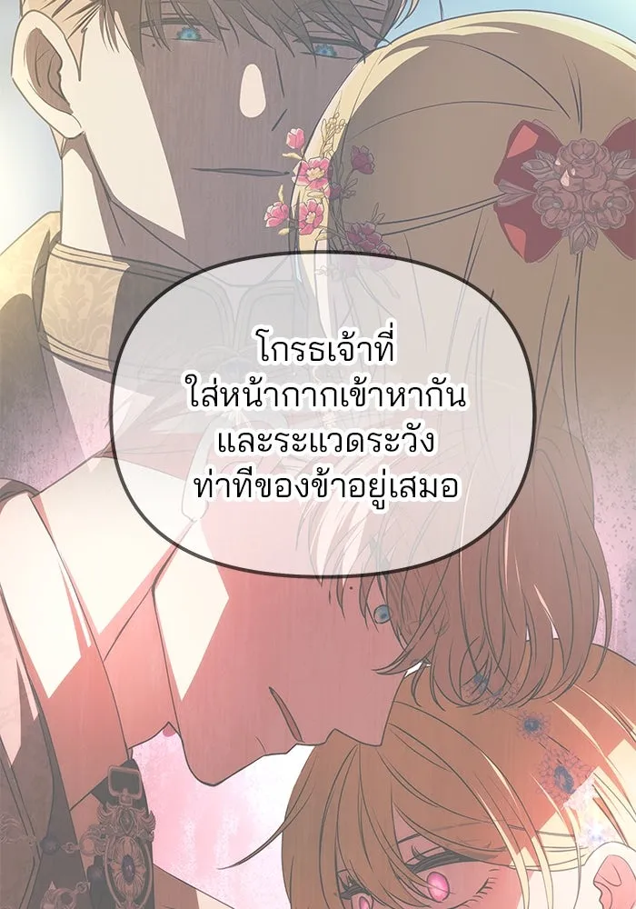 เกมรักจับสามี ตอนที่ 58 รูปที่ 125