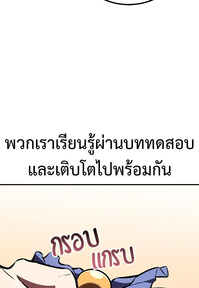 ไอ้เพลเยอร์นั่น ฉันฆ่ามันเอง ตอนที่ 83 รูปที่ 91