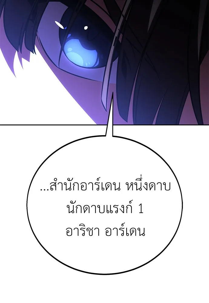ไอ้เพลเยอร์นั่น ฉันฆ่ามันเอง ตอนที่ 57 รูปที่ 14