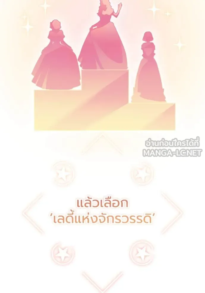 ราชินีจอมมาร ตอนที่ 78 รูปที่ 7