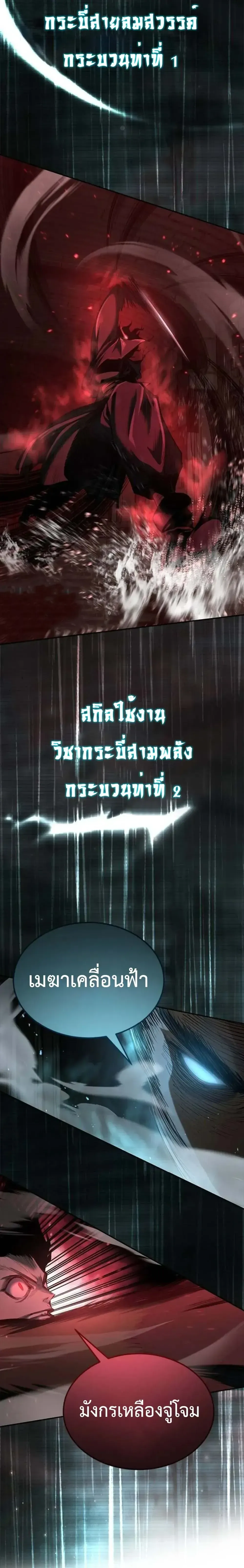 Murim Psychopath จอมมารคล_งแห_งย_ทธภพ ตอนที่ ตอนที่ 18 รูปที่ 6