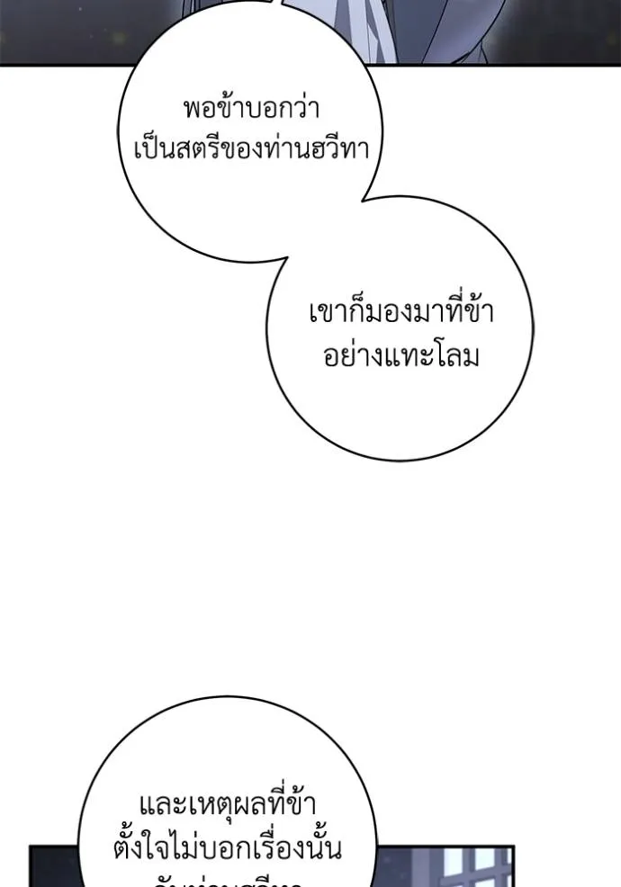 ยามหมาป่าทมิฬ ตอนที่ 24 รูปที่ 47