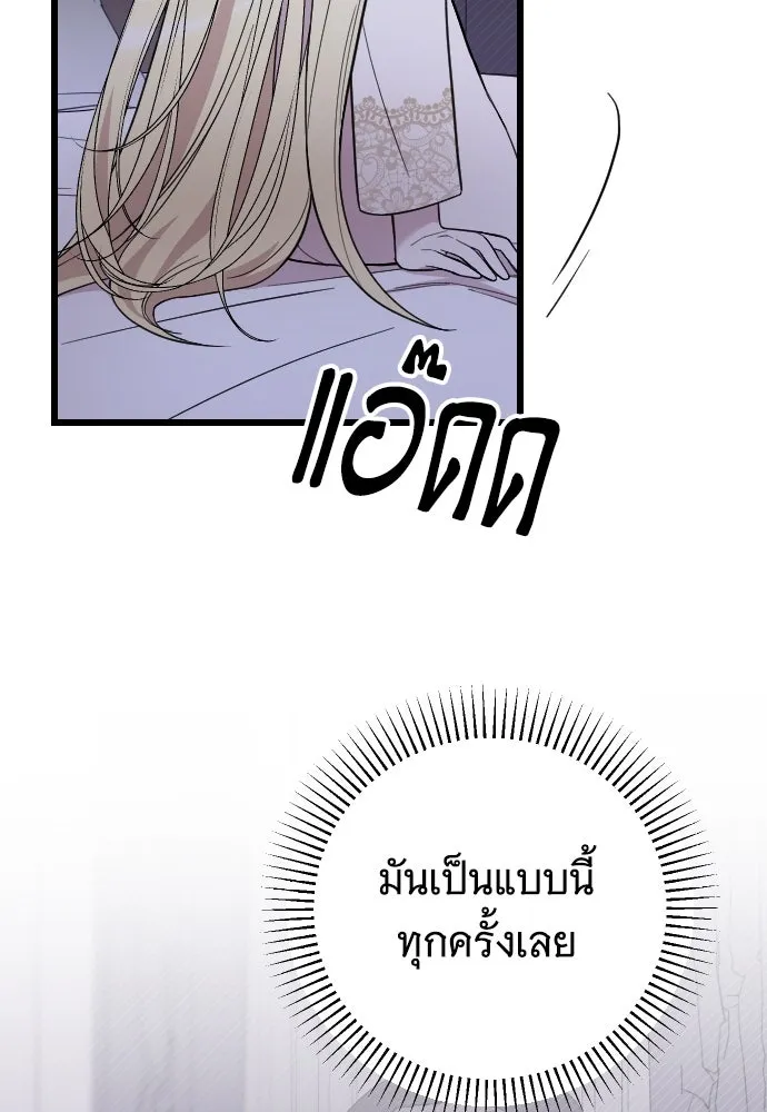 จำเลยหัวใจ ตอนที่ 8 รูปที่ 97
