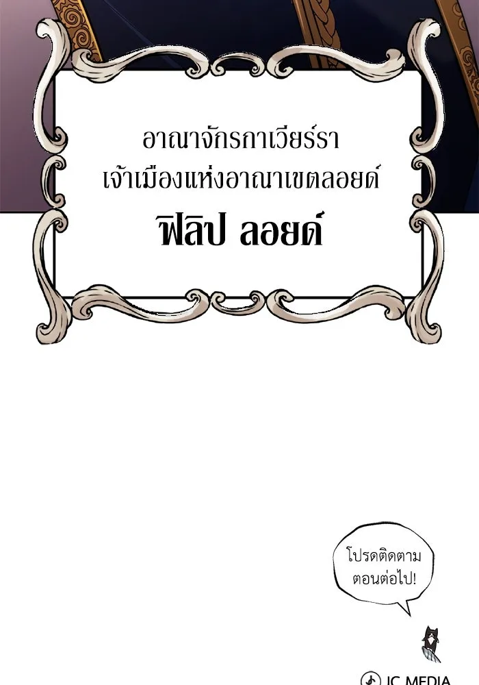 ชีวิตพลิกผันของลอร์ดผู้เกียจคร้าน ตอนที่ 108 ภูเขาที่ต้องก้าวข้าม รูปที่ 166