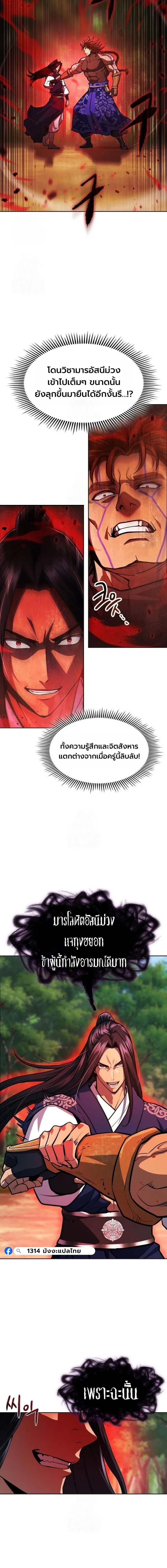 Regression of the Yong Clan Heir การกล_บมาของค_ณชายแห_งเท_ยนจง ตอนที่ ตอนที่ 50 รูปที่ 2