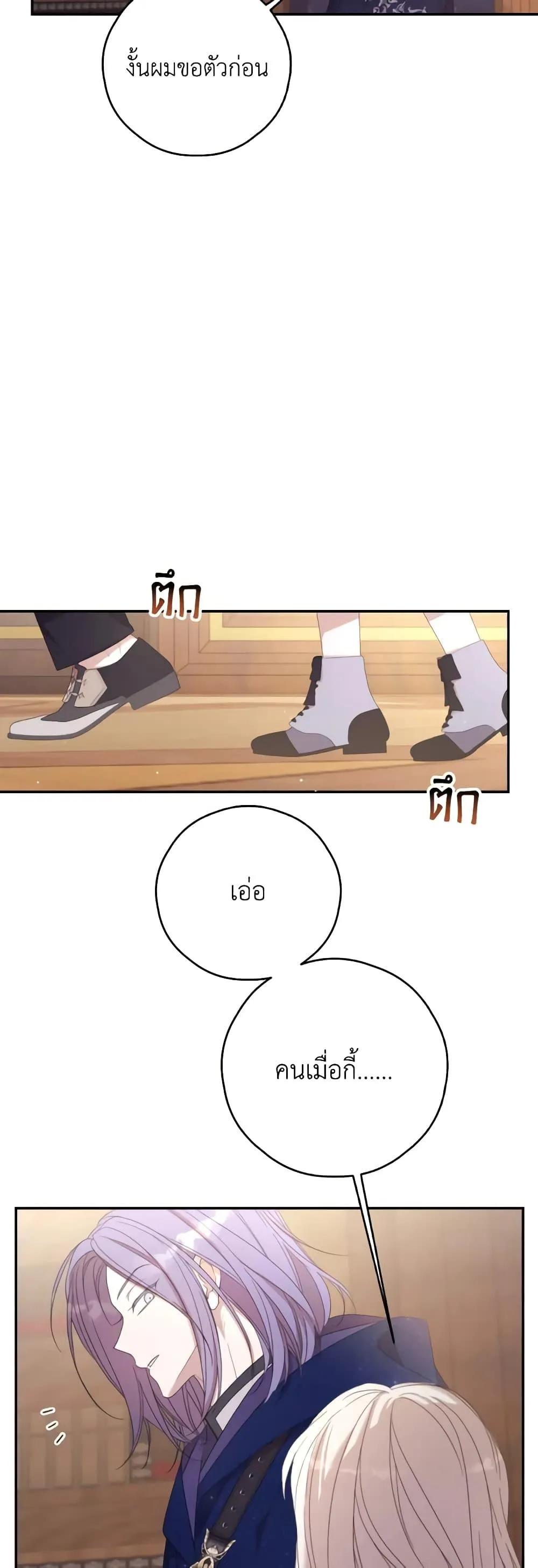 Trash of the Count_s Family ค_ณชายไม_เอาไหนแห_งตระก_ลเคานต_ ตอนที่ ตอนที่ 128 รูปที่ 23