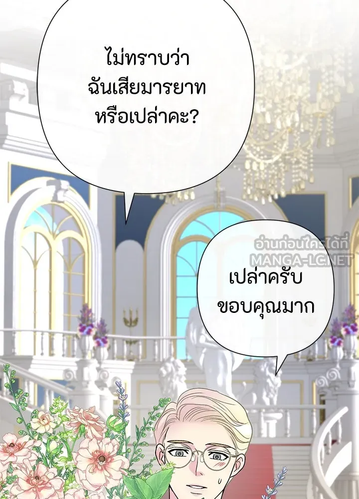 องค์ชายผู้อื้อฉาว ตอนที่ 77 รูปที่ 21