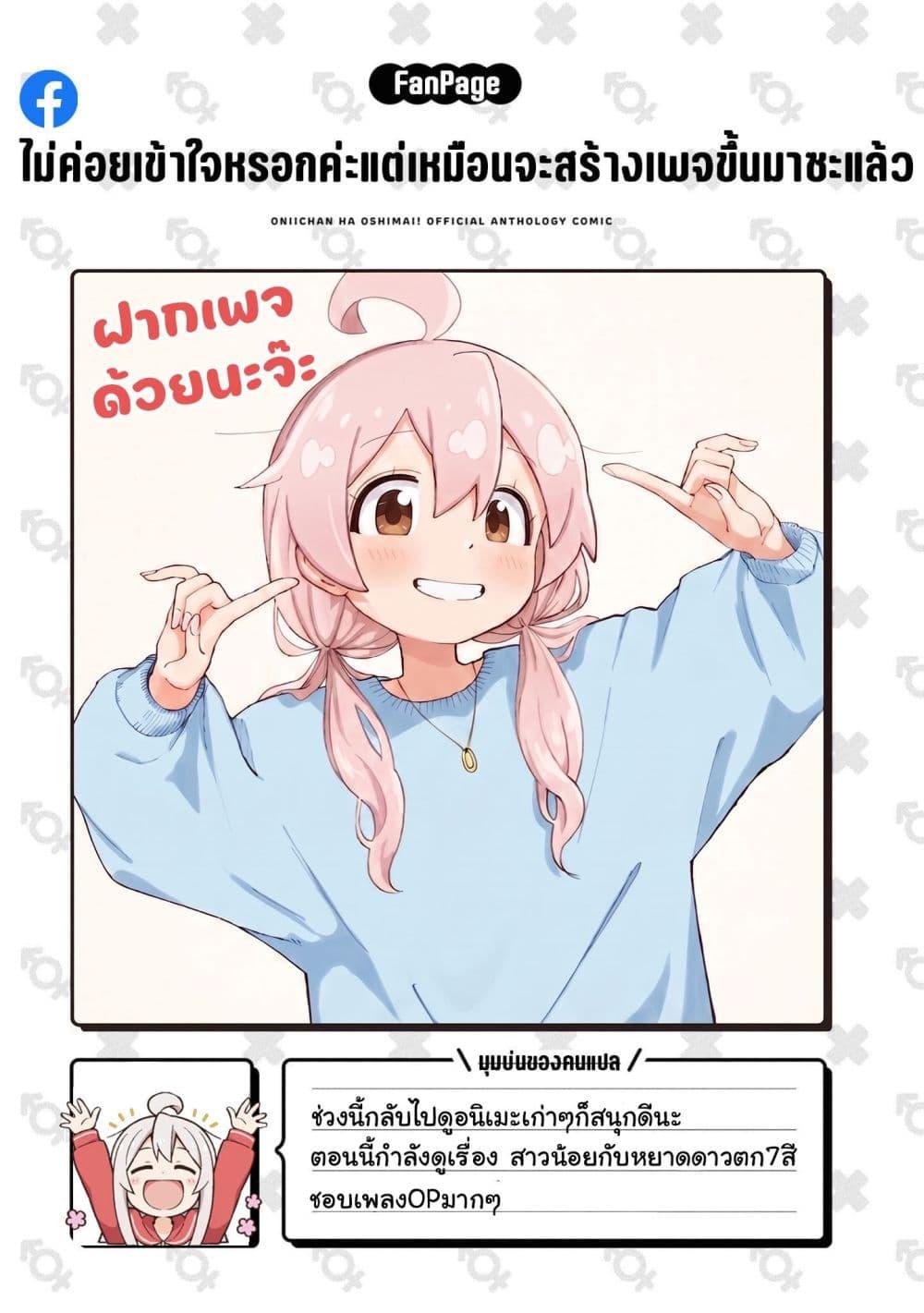 Manga-lc-com อ่านมังงะ อ่านการ์ตูน ออนไลน์ ฟรี Onii-chan wa Oshimai! Koushiki Anthology Comic ตอนที่ 1 2 3 4 5 6 7 8 9 10 11 12 13 14 ฟรี ไม่มีโฆษณา Manga-lc - อ่าน มังงะ อ่าน การ์ตูน ออนไลน์ อ่านมังงะ ฟรี