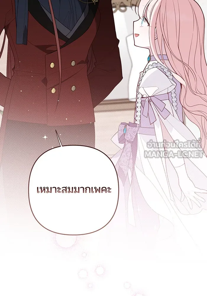 หนูน้อยทรราช ตอนที่ 131 (จบซีซัน 2) รูปที่ 6