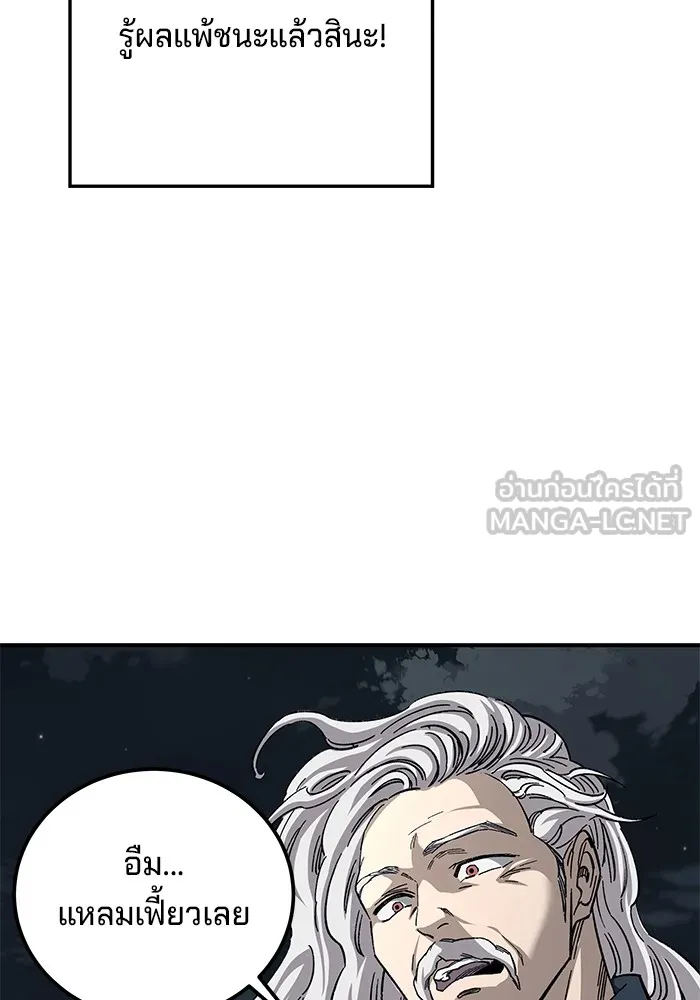 คุณปู่จอมยุทธกับหลานสาวสุดแกร่ง ตอนที่ 30 รูปที่ 87