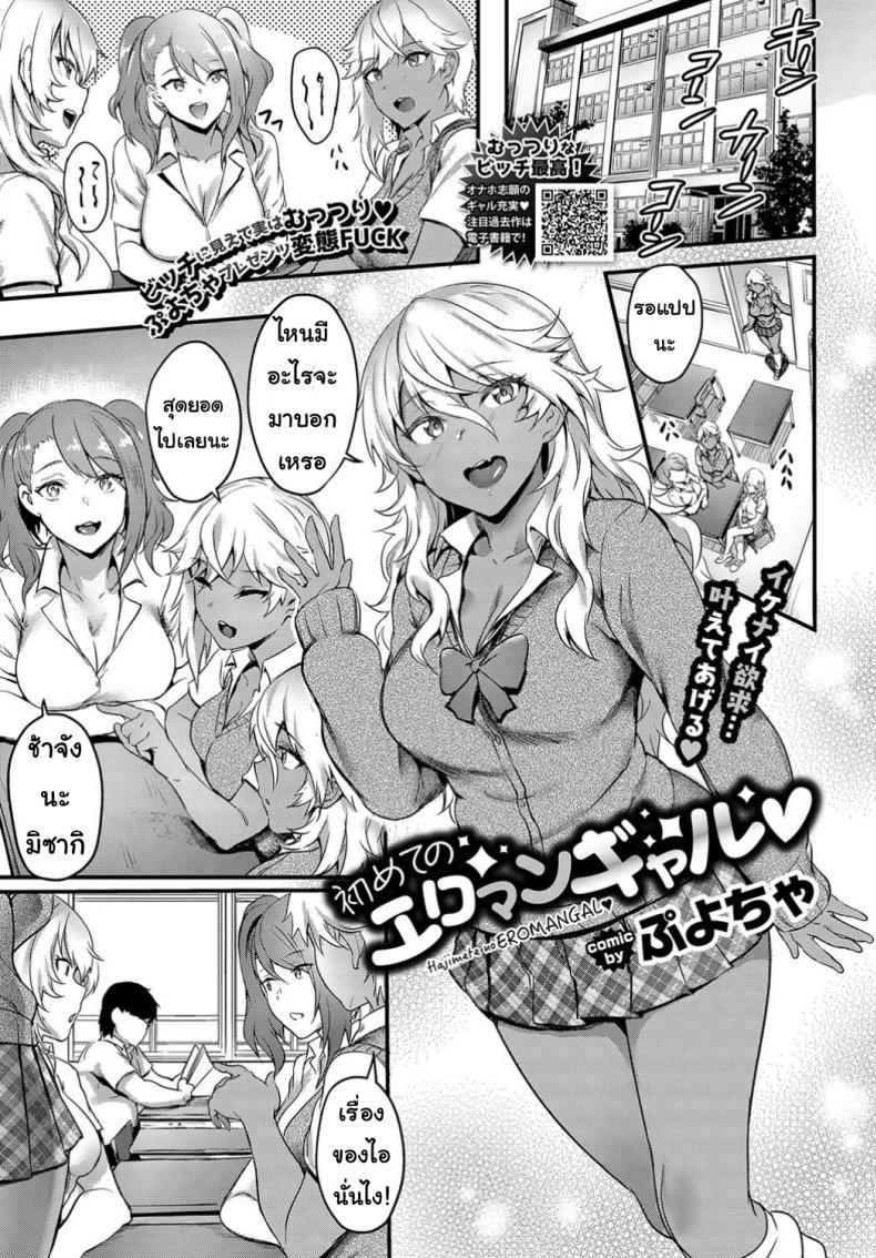 Doujin-Lc- อ่าน โดจิน มังฮวา เกาหลี ญี่ปุ่น จีน แปลไทย สาวคนแรก [fuyochiya] Hajimete no eromangyaru ตอนที่ 1 2 3 4 5 6 7 8 9 10 11 12 13 14 ฟรี ไม่มีโฆษณา อ่าน โดจิน Manhwa เกาหลี ญี่ปุ่น จีน เรามีครบ คัดมาให้เน้นๆ โดจิน 18+ รับประกันความฟินโดย  Doujin Lc