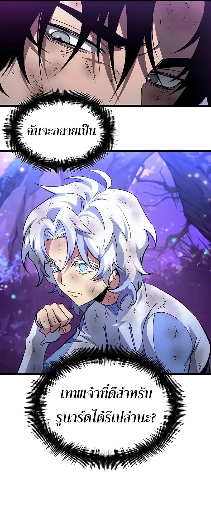 The World After the end โลกหล_งการล_มสลาย ตอนที่ ตอนที่ 190 รูปที่ 35
