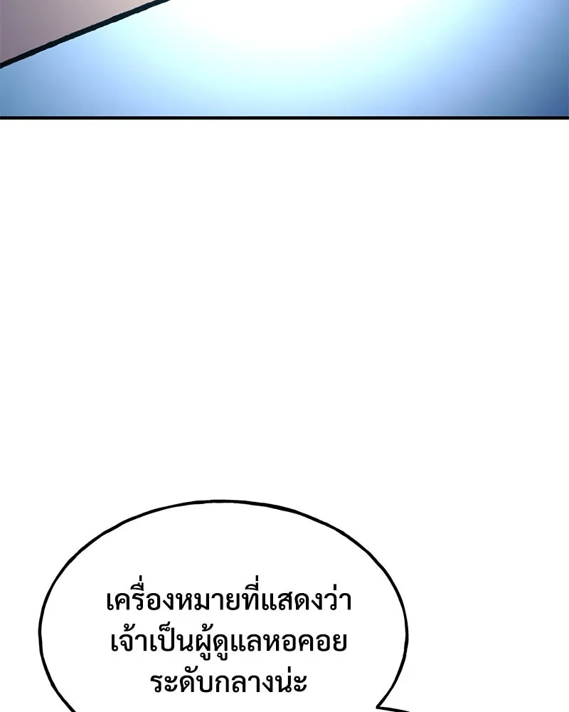 ปลูกผักพิชิตหอคอย ตอนที่ 87 รูปที่ 65