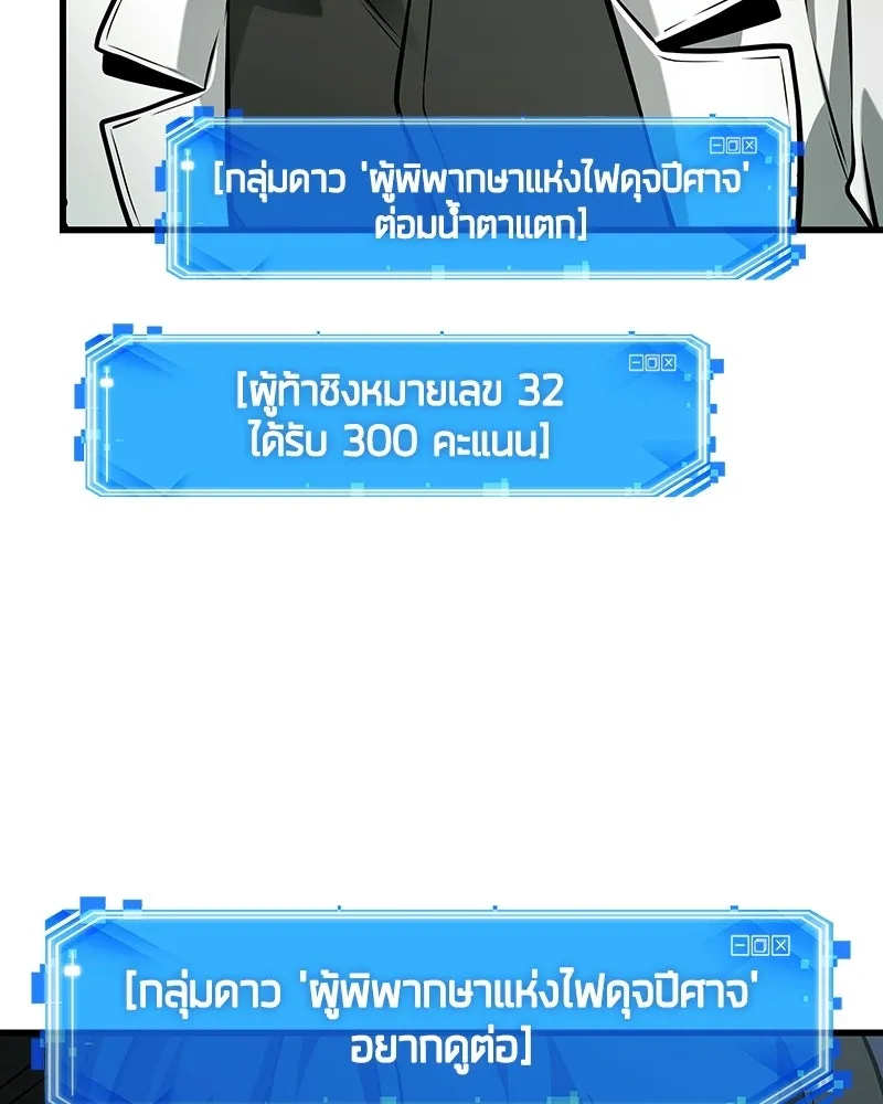 Omniscient Reader อ่านชะตาวันสิ้นโลก ตอนที่ 47 ศึกเลือกราชาปีศาจ (5) รูปที่ 35