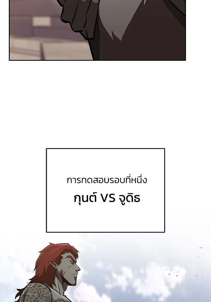 ชีวิตพลิกผันของลอร์ดผู้เกียจคร้าน ตอนที่ 80 การทดสอบของนักรบ รูปที่ 71