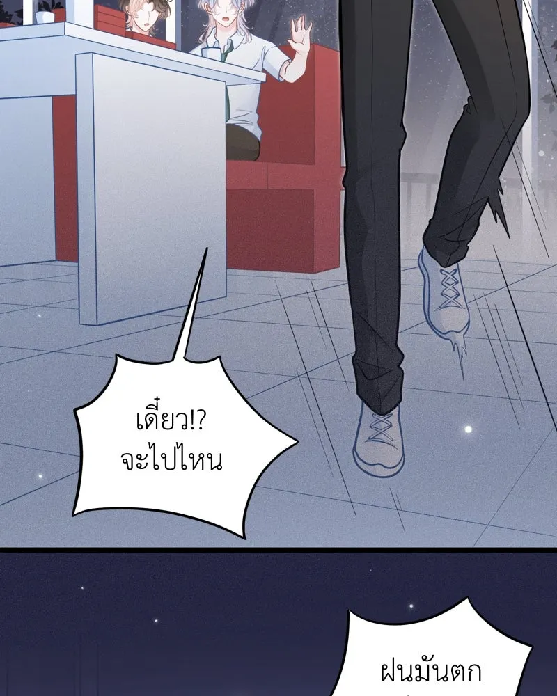 ฤดูฝนของฉันกับนาย ตอนที่ 20 ขอโทษนะ รูปที่ 101