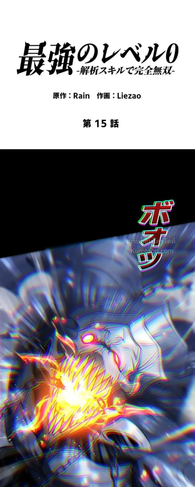 Absolute Domination at Level 0 Using My Analysis Skill เลเวล 0 ท_แกร_งท_ส_ด _ ไร_พ_ายด_วยสก_ลการว_เคราะห_ ตอนที่ ตอนที่ 15 รูปที่ 2