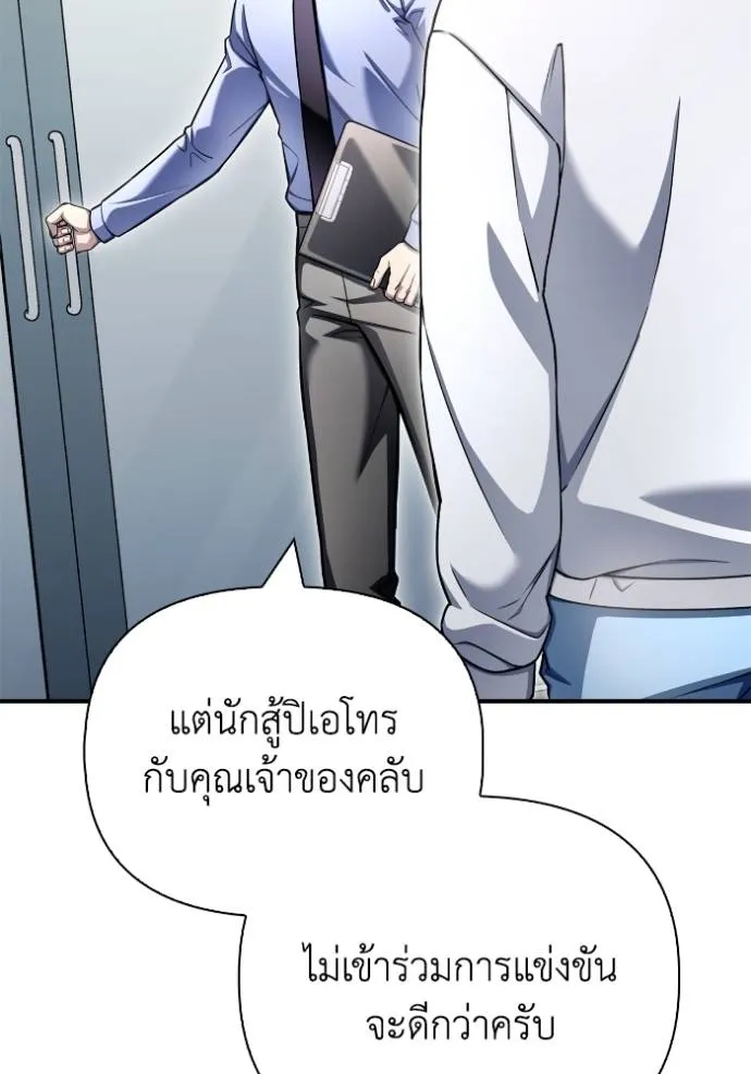 เกมของยอดมนุษย์ ตอนที่ 132 รูปที่ 25