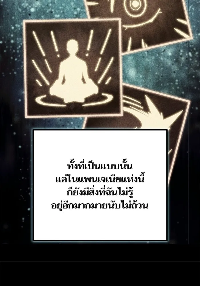 เริ่มเกมพร้อม 13 คุณสมบัติลับ ตอนที่ 13 รูปที่ 109