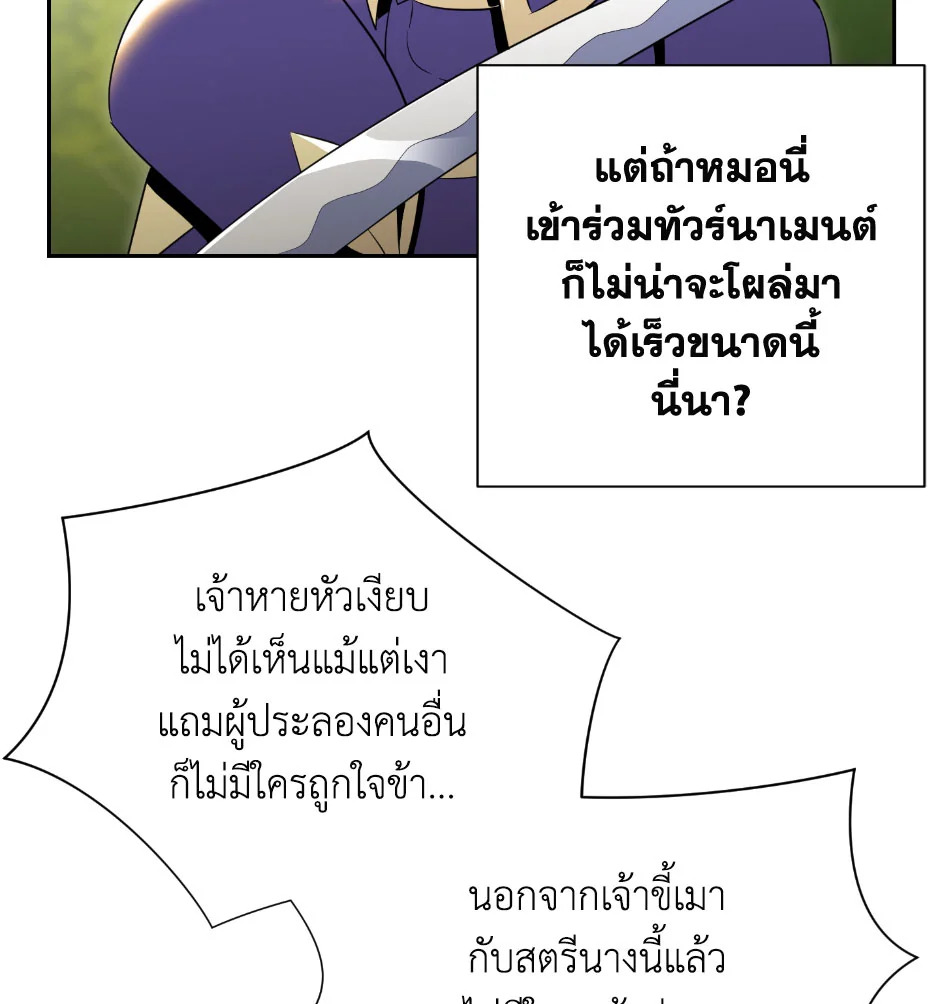 พลทหารโครงกระดูกผู้ม ตอนที่ 69 รูปที่ 88