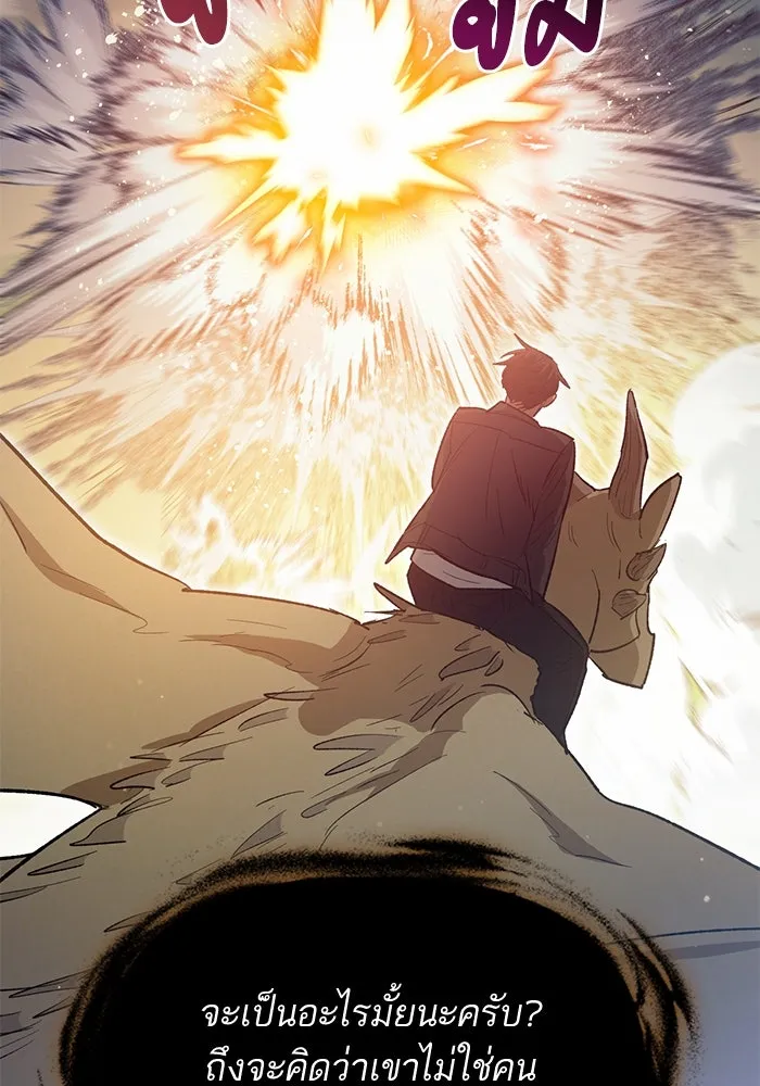 My S-Class Hunters ตอนที่ 83 ปิกนิกดันเจี้ยน รูปที่ 125