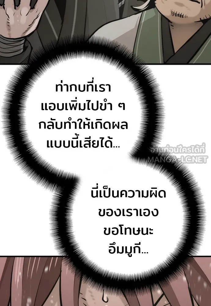 เส้นทางสู่เทพมาร ตอนที่ 88 รูปที่ 27