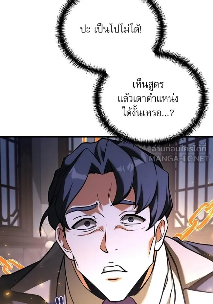 อัศวินดำล่าท้าเวลา ตอนที่ 134 รูปที่ 10